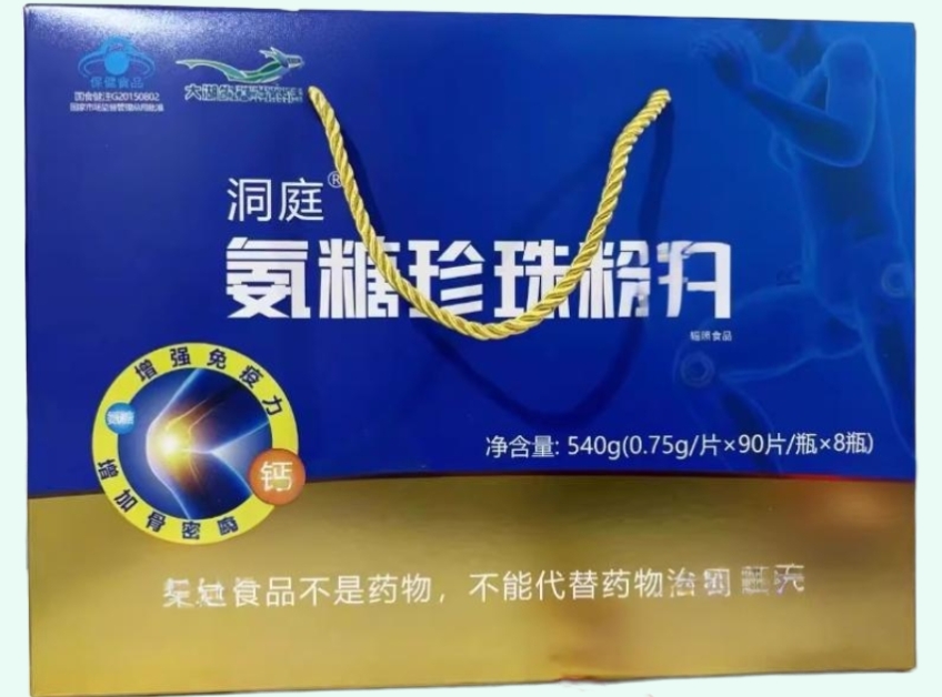 洞庭®氨糖珍珠粉片