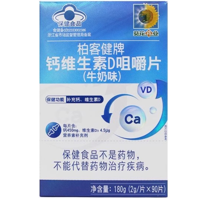 葵花药业柏客健牌钙维生素D咀嚼片(牛奶味)招商代理 