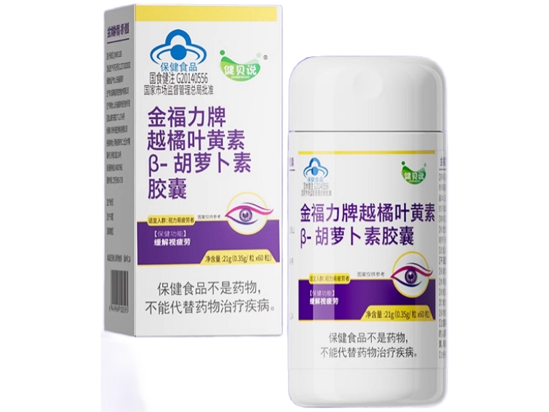 金福力牌越橘叶黄素β-胡萝卜素胶囊