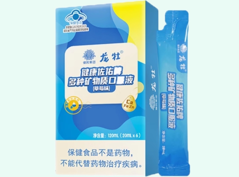 健康佐佑牌多种矿物质口服液(草莓味)