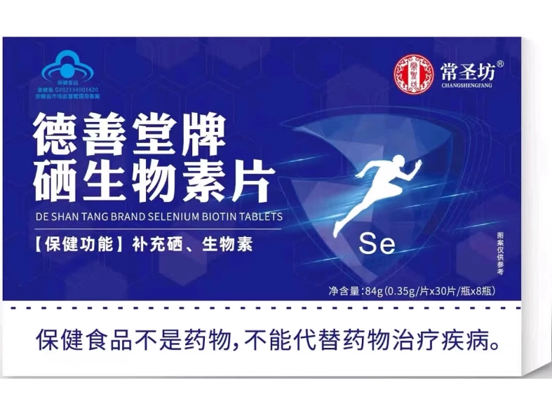德善堂牌硒生物素片