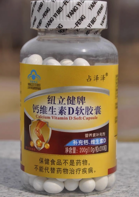 纽立健牌钙维生素D软胶囊