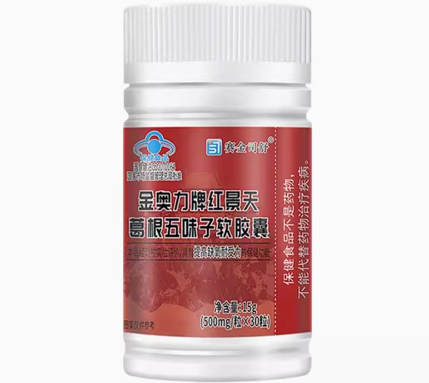 赛金司舒金奥力牌红景天葛根五味子软胶囊招商代理 