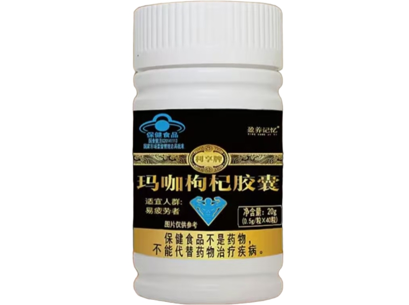 利享牌玛咖枸杞胶囊