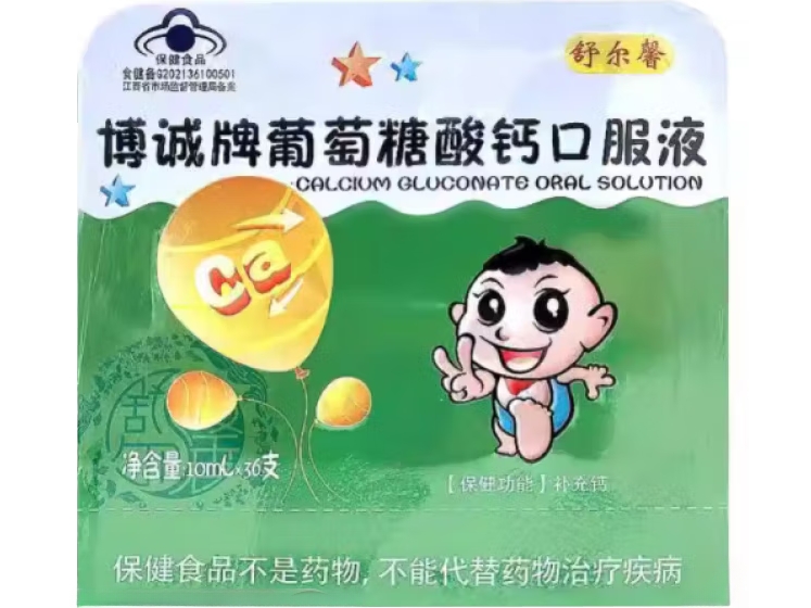 舒尔馨博诚牌葡萄糖酸钙口服液招商代理 