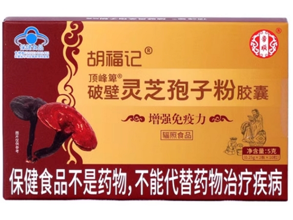 胡福记顶峰箄®破壁灵芝孢子粉胶囊招商代理 