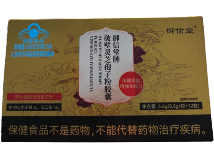 御信堂御信堂牌破壁灵芝孢子粉胶囊招商代理 
