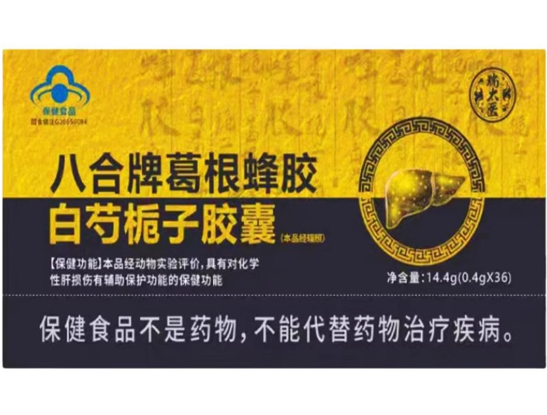 八合牌葛根蜂胶白芍栀子胶囊