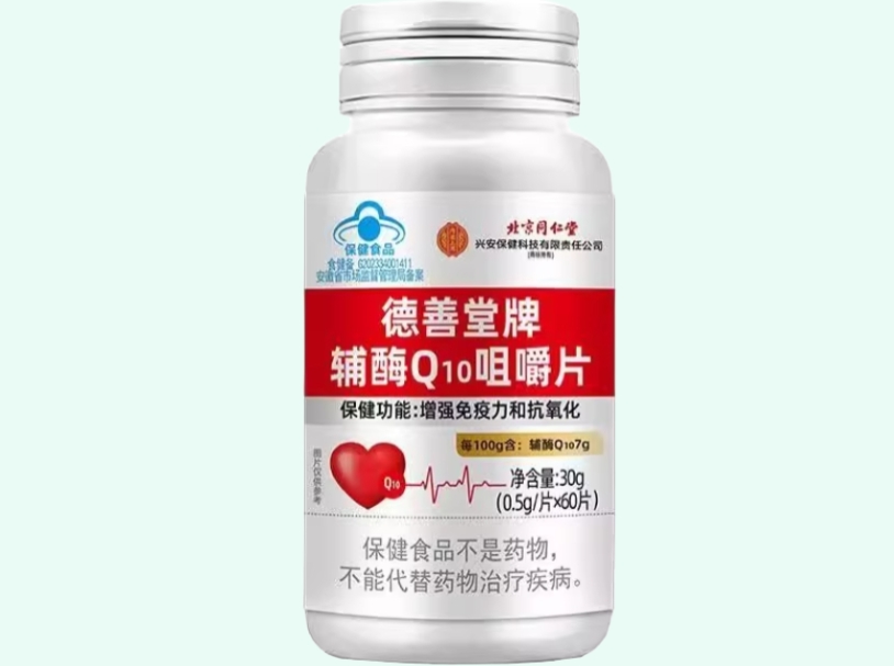 内廷上用/北京同仁堂德善堂牌辅酶Q10咀嚼片招商代理 