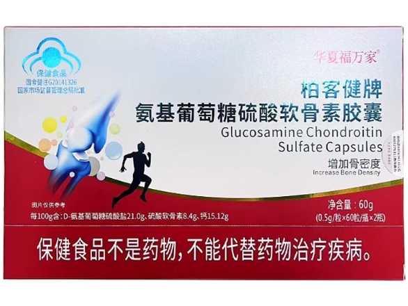 华夏福万家柏客健牌氨基葡萄糖硫酸软骨素胶囊招商代理 