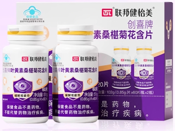 联邦健怡美创喜牌叶黄素桑椹菊花含片招商代理 