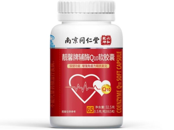南京同仁堂/六和乾坤靓馨牌辅酶Q10软胶囊招商代理 65粒