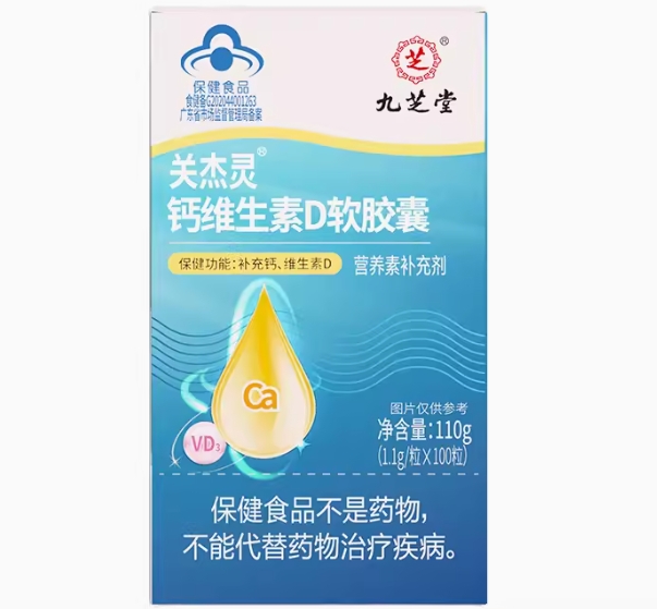 关杰灵®钙维生素D软胶囊