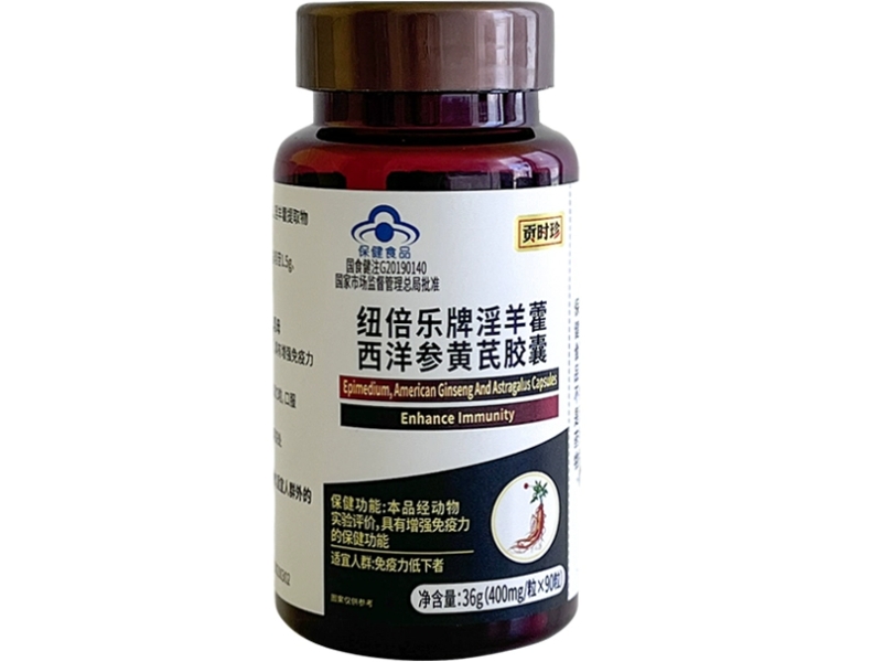 贡时珍纽倍乐牌淫羊藿西洋参黄芪胶囊招商代理 