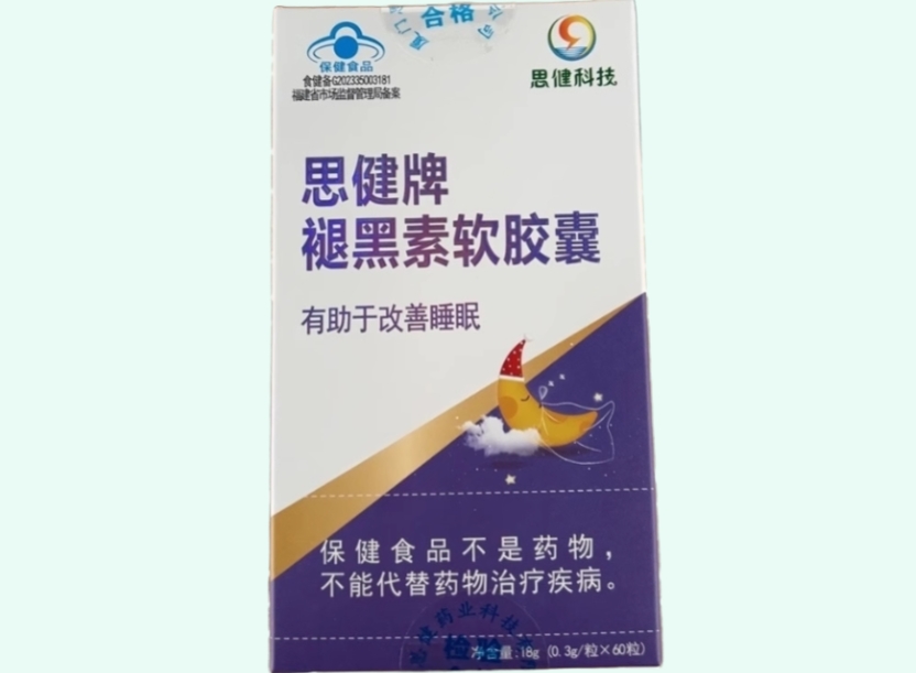 思健牌褪黑素软胶囊