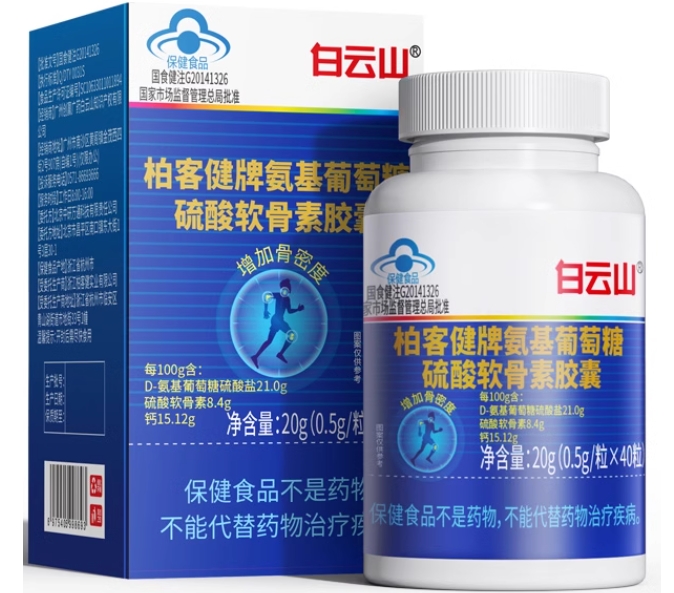 白云山柏客健牌氨基葡萄糖硫酸软骨素胶囊招商代理 