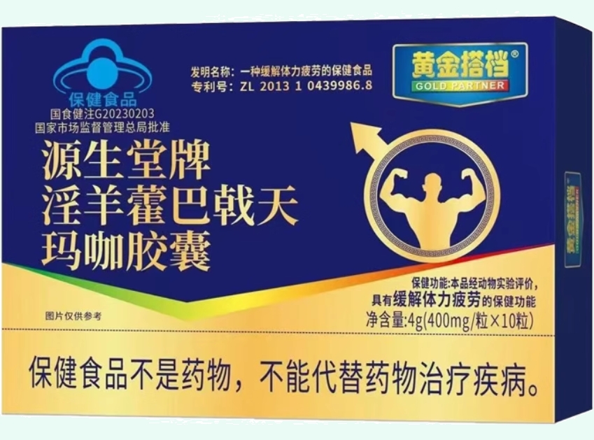 源生堂牌淫羊藿巴戟天玛咖胶囊