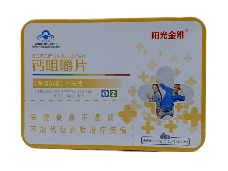 哈三育贝牌钙咀嚼片
