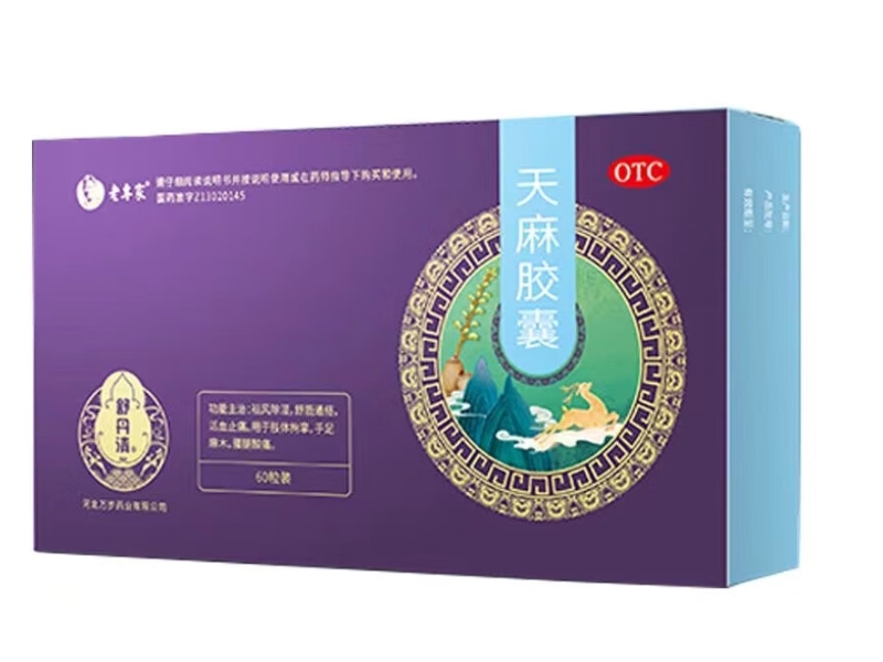 老专家/舒丹清天麻胶囊招商代理 60粒