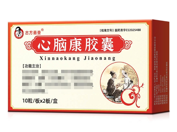 古方悬壶心脑康胶囊招商代理 20粒