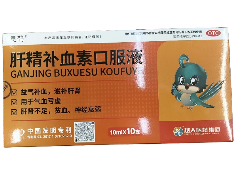 灵鹊肝精补血素口服液招商代理 灵鹊 10支