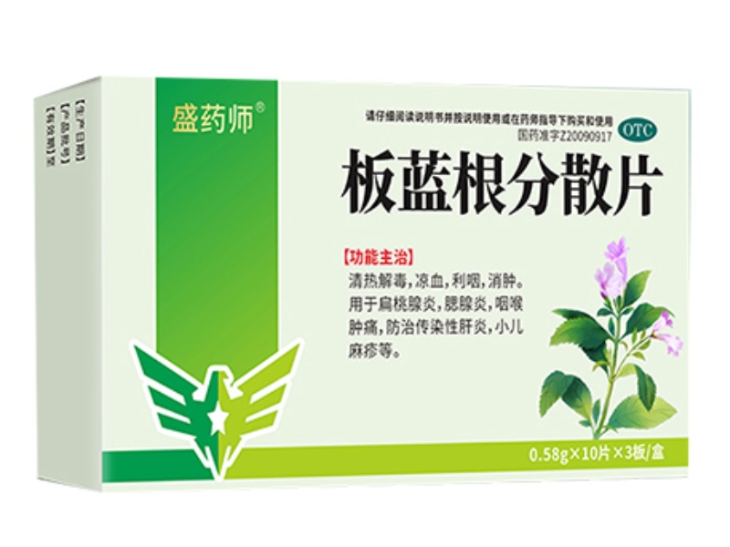 盛药师板蓝根分散片招商代理 30片