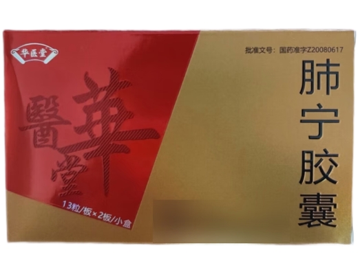 华医堂肺宁胶囊招商代理 