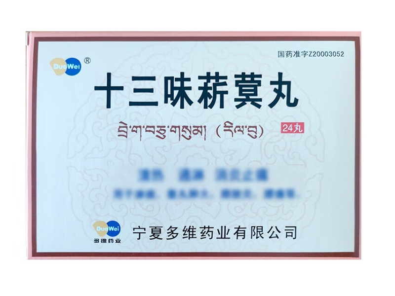 多维/洲洋十三味菥蓂丸招商代理 24丸