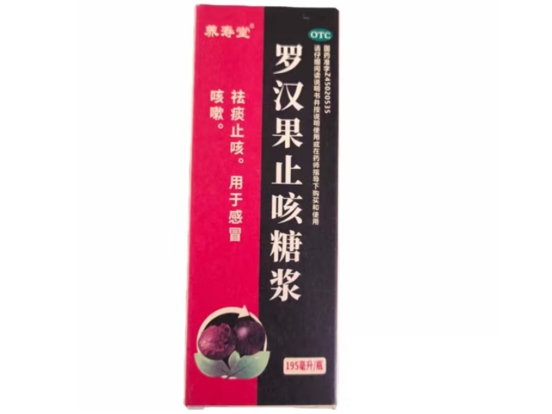 养寿堂罗汉果止咳糖浆招商代理 195ml