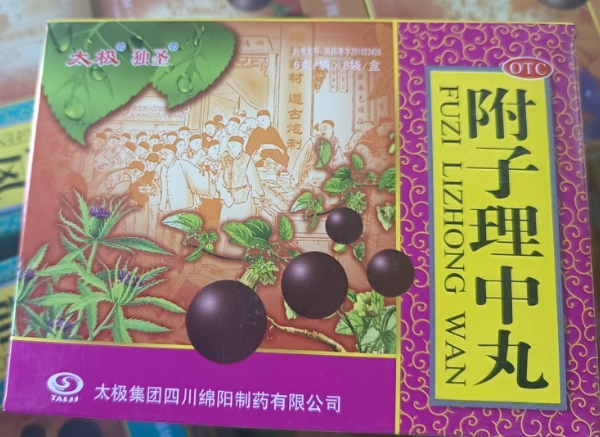 太极/独圣附子理中丸招商代理 8袋 独圣