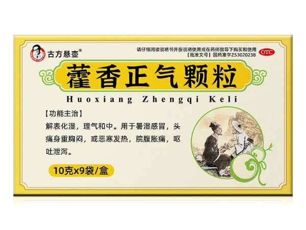 古方悬壶藿香正气颗粒招商代理 9袋