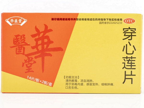 华医堂穿心莲片招商代理 