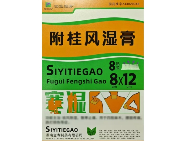 佳中药/四益贴膏附桂风湿膏招商代理 8贴
