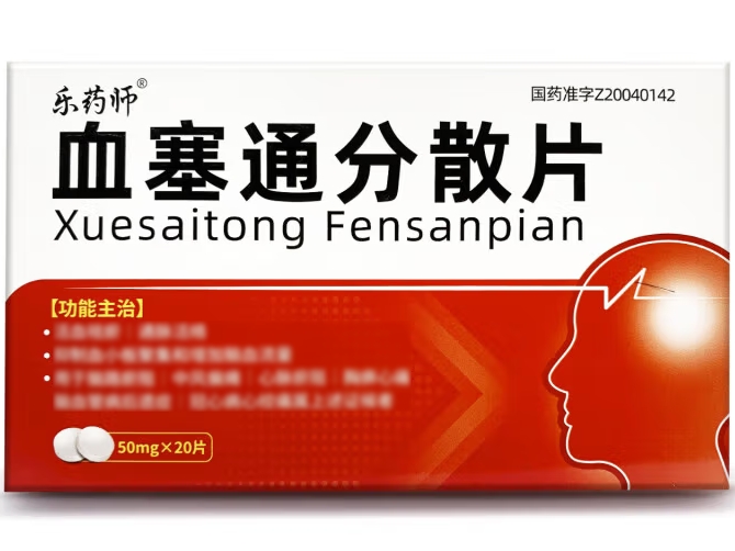 乐药师血塞通分散片招商代理 20片