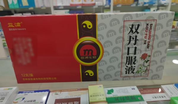 益浦双丹口服液招商代理 益浦