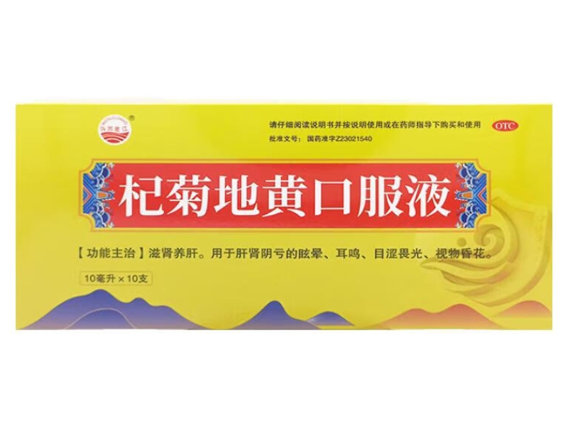 乌苏里江杞菊地黄口服液招商代理 