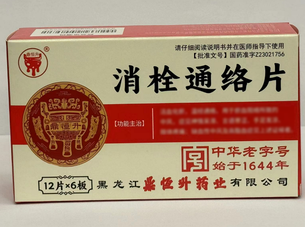 鼎恒升消栓通络片招商代理 72片