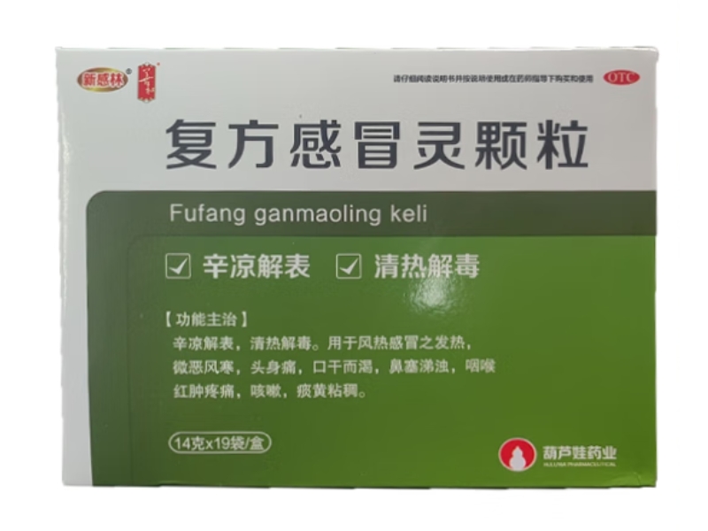 新感林/善和复方感冒灵颗粒招商代理 19袋