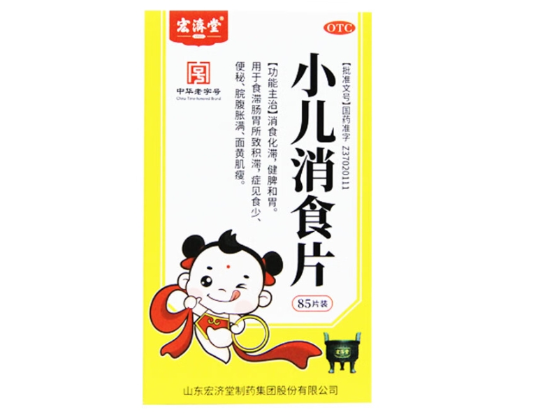 小儿消食片