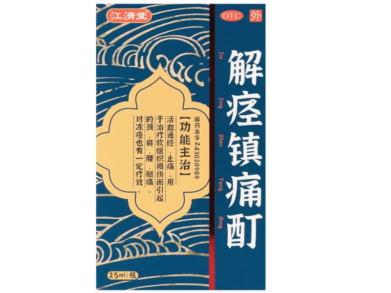 江济堂解痉镇痛酊招商代理 25ml