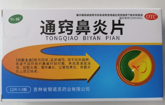 仁愫通窍鼻炎片价格、说明书、作用、效果 36片