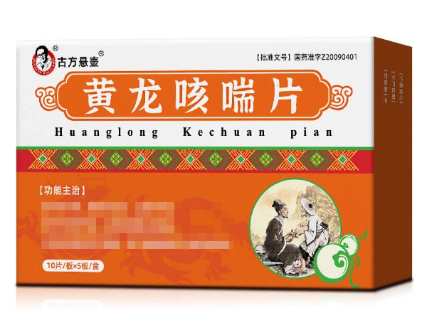 古方悬壶黄龙咳喘片招商代理 