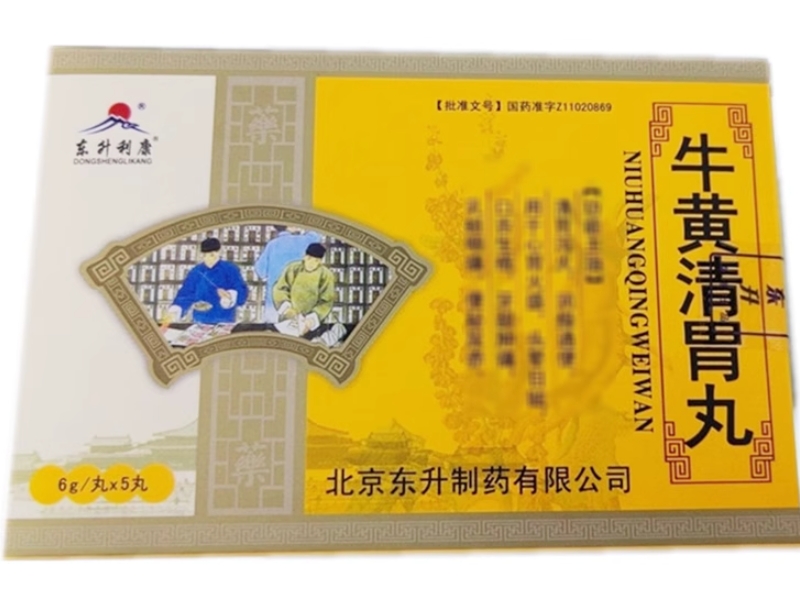 东升利康牛黄清胃丸招商代理 5丸