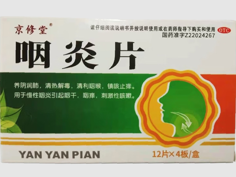 京修堂咽炎片招商代理 48片