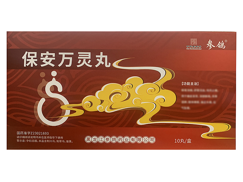 参鸽保安万灵丸招商代理 参鸽