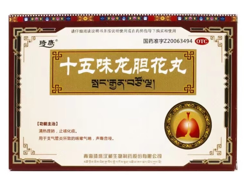 琦鹰十五味龙胆花丸招商代理 72丸 琦鹰