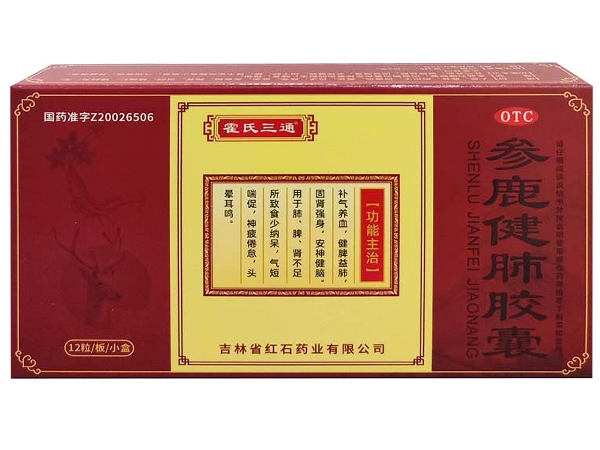 霍氏三通参鹿健肺胶囊招商代理 