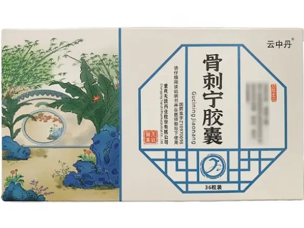 云中丹骨刺宁胶囊招商代理 云中丹