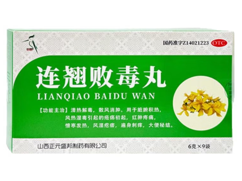 连翘败毒丸