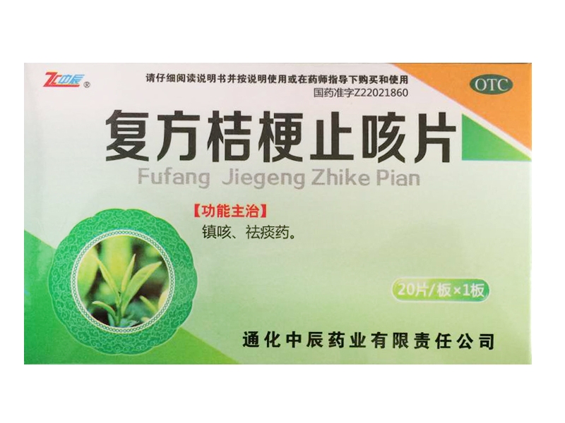 中辰复方桔梗止咳片招商代理 20片